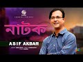 Asif akbar  natok    official song  soundtek