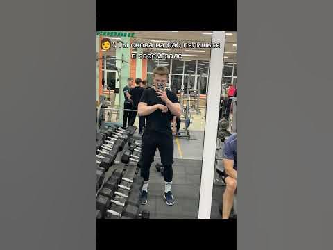 #зал #спорт #качалка - YouTube