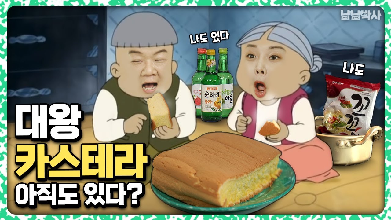 00년생들은 절대 모른다는 라떼음식 근황 (꼬꼬면, 순하리, 슈니발렌)