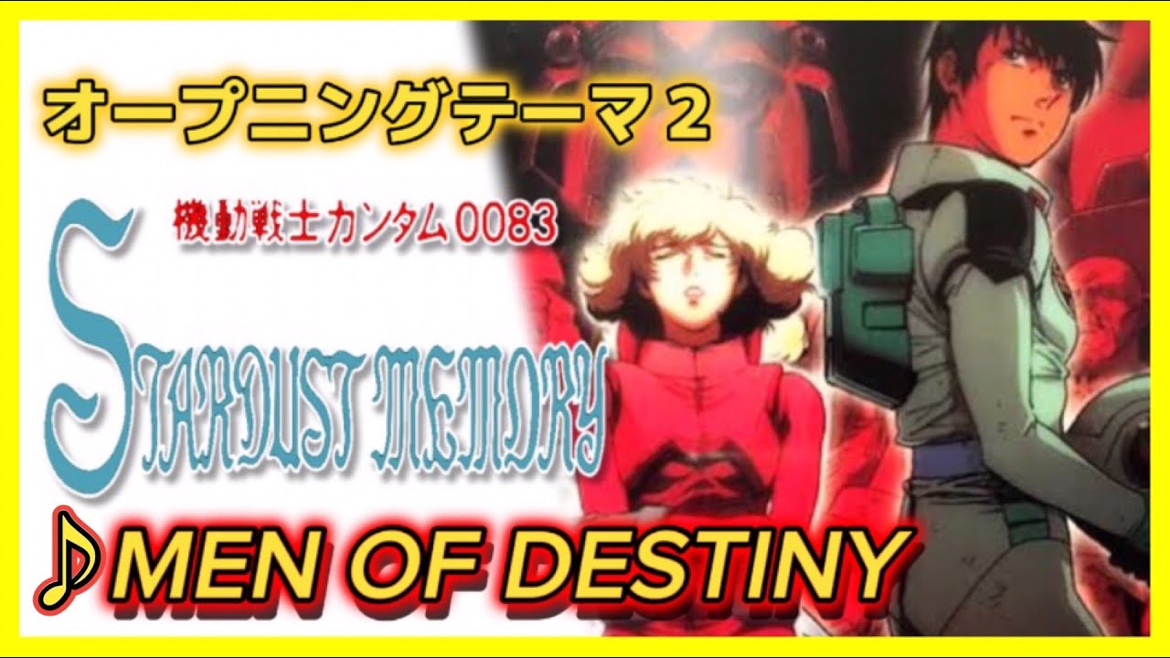 【MAD】機動戦士ガンダム0083【MEN OF DESTINY】