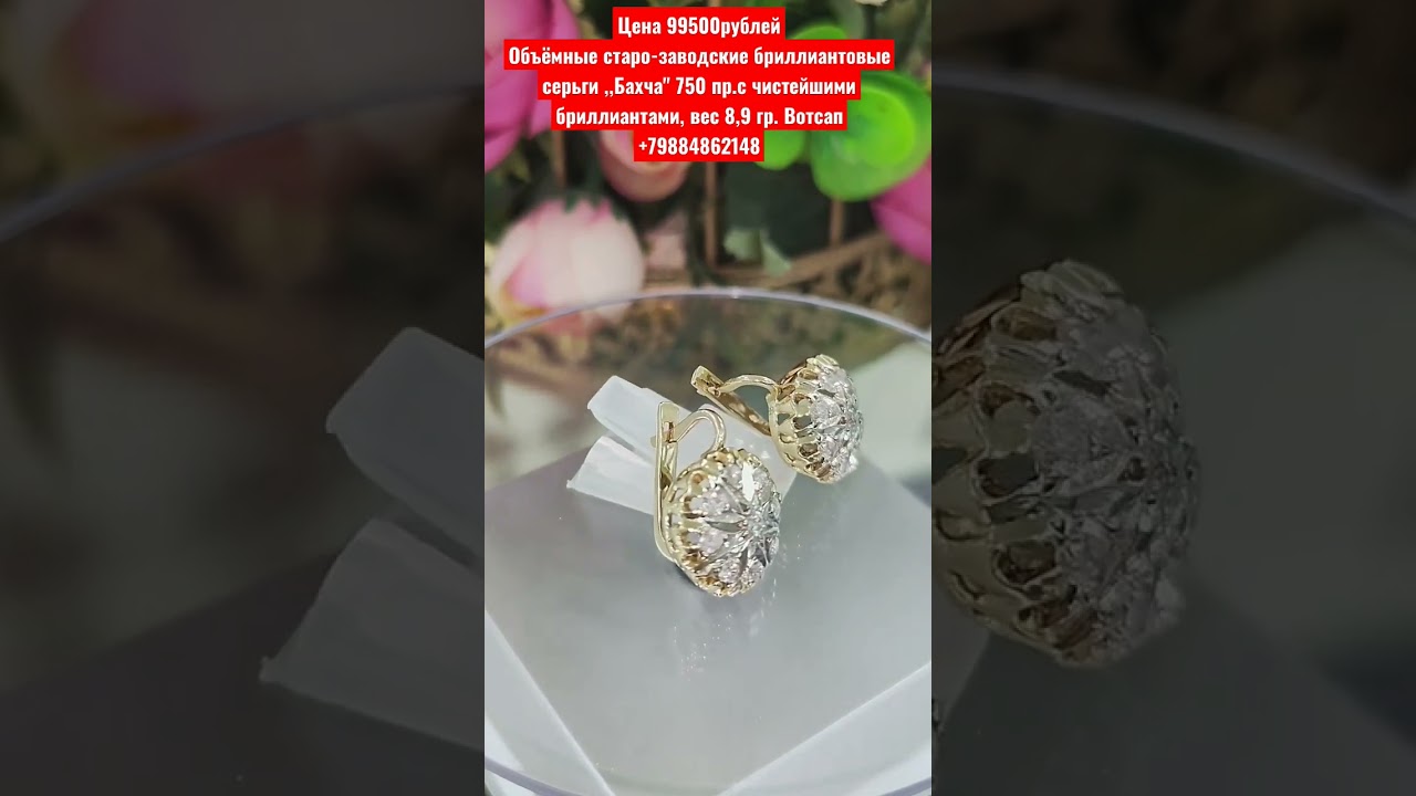 Цена 99500рублей  ,,Бахча" 750 пр.с чистейшими бриллиантами, вес 8,9 гр. Вотсап +79884862148