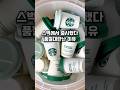 스벅에서 출시했다 품절대란난 이유 #레시피 #꿀템 #꿀팁