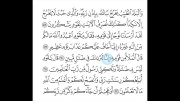 007 سورة الاعراف تلاوة خاشعة وخط واضح الصفحة 157 و 158  Surah Al Aaraf page157 & 158