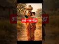 आई – एक योद्धा | ती थकत नाही, ती लढत राहते | Marathi Motivation #short @toonshotdiaries