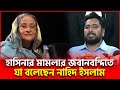 শেখ হাসিনার মামলার জবানবন্দিতে যা বলেছেন নাহিদ ইসলাম | Nahid Islam | Desher Maya