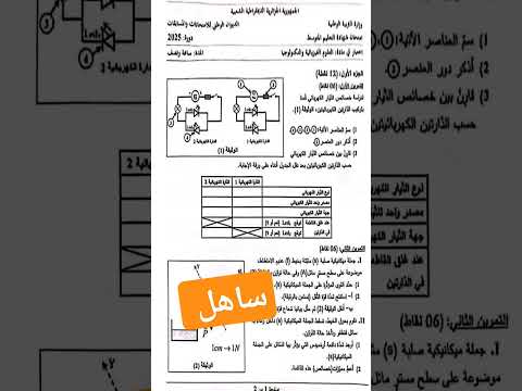 موضوع الفيزياء شهادة التعليم المتوسط 2025