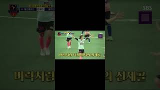 SBS_골 때리는그녀들_원더우먼_ 선재골