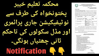 New Notifications / Schools closed | Watch video | KPK | UU Education