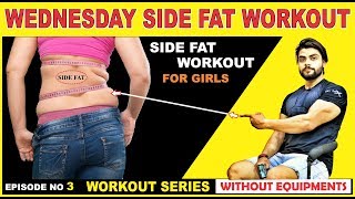 WEDNESDAY SIDE FAT WORKOUT || GIRL'S HOME WORKOUT SERIES || EPISODE NO. 3
