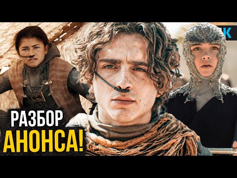Дюна 3 и
