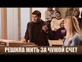 Еще деньги нужны - Дела семейные #сЕленойДмитриевой