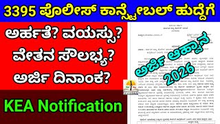 Karnataka Civil Police Constable Recruitment 2026 | KEA PC Notification| Age, Eligibility, Salary