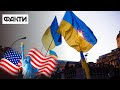 ВІЙНА В УКРАЇНІ: ставлення США до ситуації в країні та надання військової допомоги