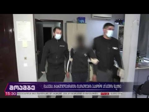 დაკავება არასრულწლოვნისთვის თავისუფლების აღკვეთის ფაქტზე