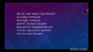 Топовский-Снежинки текст песни lyrics