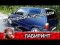 Как покрасить авто матовый цвет матовым лаком. Подготовка авто и покраска кислородом.