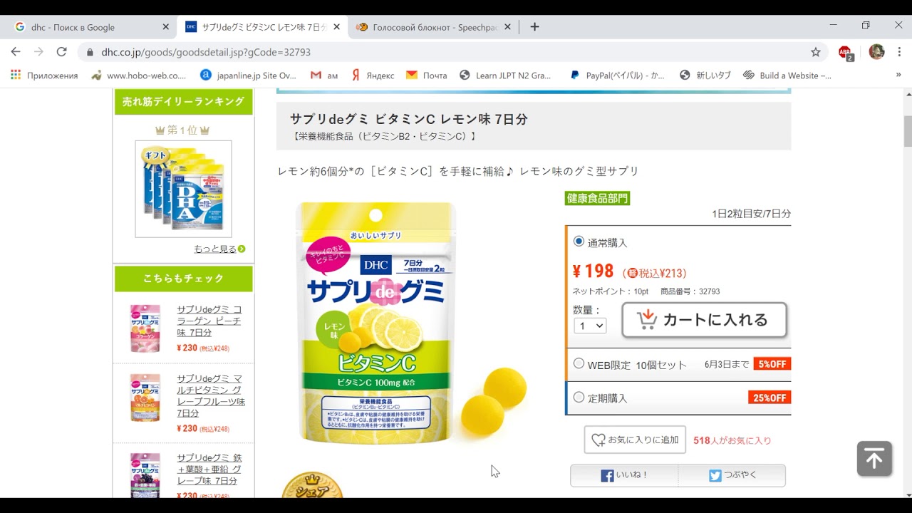 Обзор витаминов японской компании DHC на лето 2020 года.