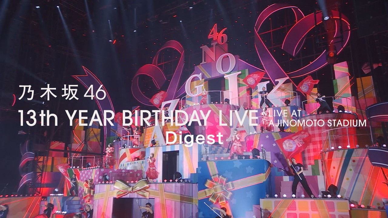 乃木坂46 LIVE Blu-ray＆DVD 「13th YEAR BIRTHDAY LIVE」ダイジェスト