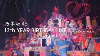 乃木坂46 LIVE Blu-ray＆DVD 「13th YEAR BIRTHDAY LIVE」ダイジェスト