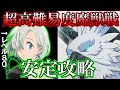 【グラクロ】超安定！超高難易度魔獣戦！！緑エリ＋サリエルの女神編成でいく攻略【七つの大罪】