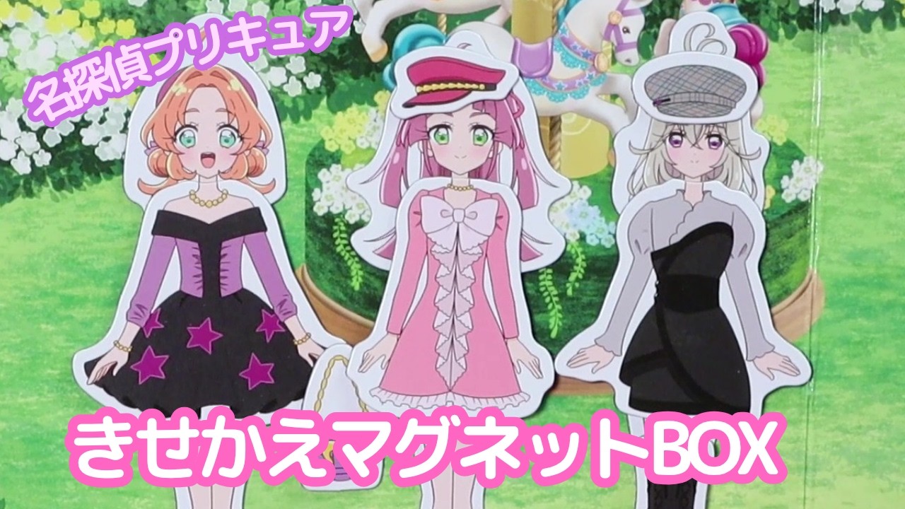 きせかえマグネットBOX #プリキュア #名探偵プリキュア - YouTube