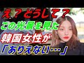【海外の反応】韓国の女子高生が日本に来日して仰天した衝撃の出来事！「あの子、水道水飲んでる！」【素晴らしきニッポン】