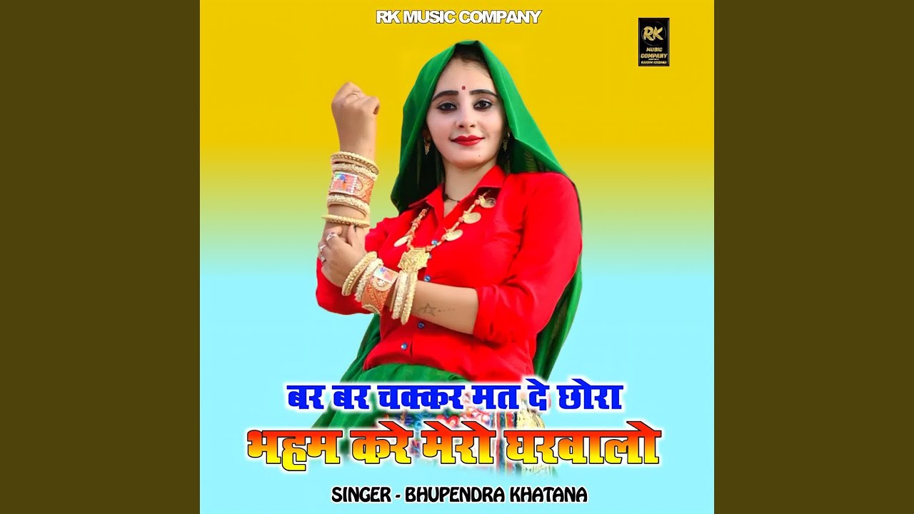 Bar Bar Chakkar Mat De Chhora