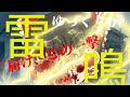【ゆっくりPV】ゆっくりPV 雷鳴  