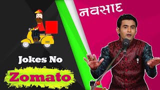 જોક્સ નો ઝોમાટો || Gujarati jokes || Navsad kotadiya comedy