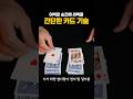 처음 보는 사람과도 자연스럽게 분위기를 만들어 주는 마술