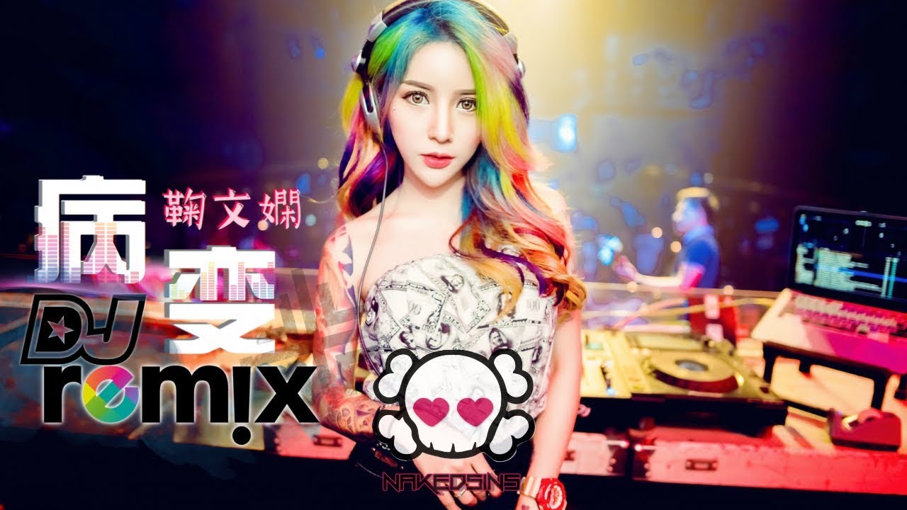 YouTubeで鞠文娴 - 病变 Bing Bian ft. Deepain DJ Remix【舞曲 | 女声版】超劲爆 🔥『傷感女聲版』を視聴