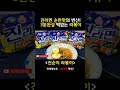 [진순이라볶이] 완전 간단 재료, 간단 레시피로 완벽한 라볶이 맛 재현! 진라면 순한맛의 변신은 무죄!