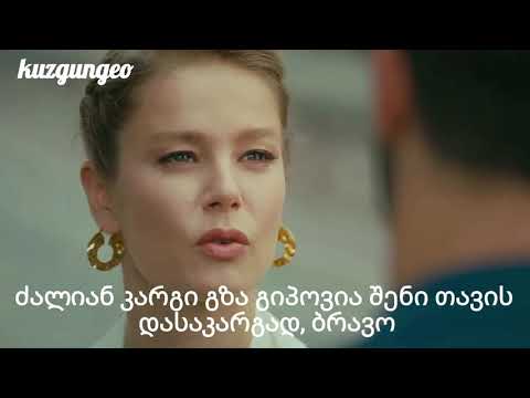 Kuzgun/ყორანი 18.სერია 2.ფრაგმანი ქართულად