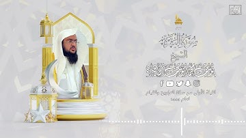 تلاوة رائعة من سورة البقرة | الليلة الأولى من رمضان 1444هـ | الشيخ : يوسف بن محمد الصقير|