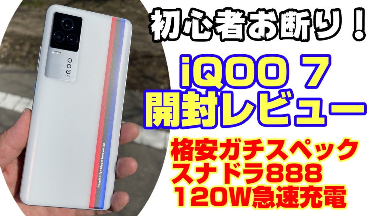 Vivo iqoo7 BMW 12/256GB スナドラ888 - スマートフォン本体