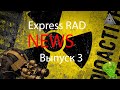 Express RAD News (3 выпуск)