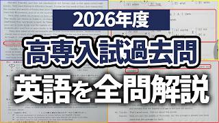 pockx　　　　　　　　ナレッジスター　高専入試　問題集　2026 入試 2026年度】高専入試過去問解説 英語 - YouTube