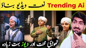 Ai se Naat sharif kaise banaye | How to make Islamic ai video | Make islamic videos