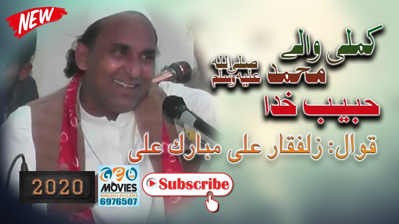 Kamli Wala Muhammad Habib e Khuda - Zulfiqar Ali Mubarak Ali Qawwal (Khokhar House Canal Gardens)