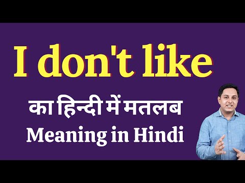 I Don't Like Meaning In Hindi | I Don't Like Ka Kya Matlab Hota Hai | Daily Use English Words