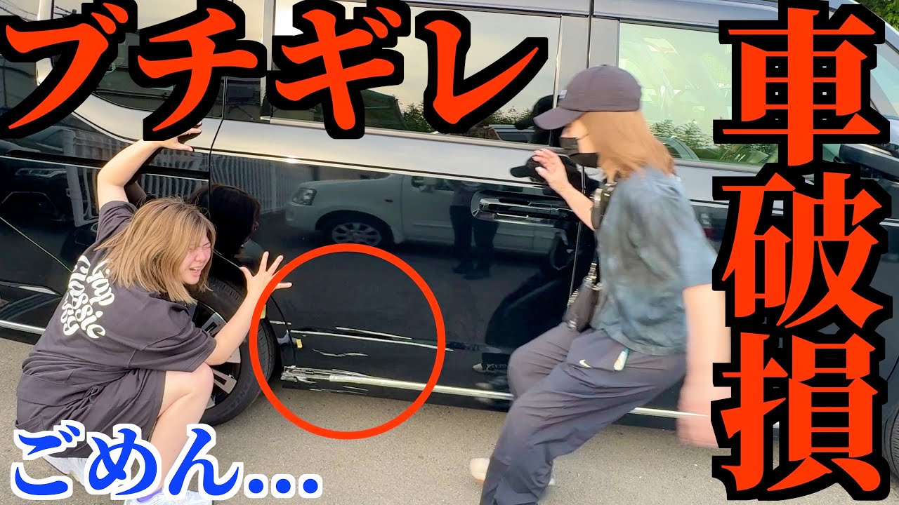 【事故】友達の新車をぶつけてしまって最悪の空気なった
