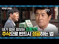 채사장 작가 #08 | 문학소년이 주식투자에 손을 댄 후 깨달은 것들! 채사장이 알려주는 부자 되는 법💰 | #어쩌다어른 #사피엔스