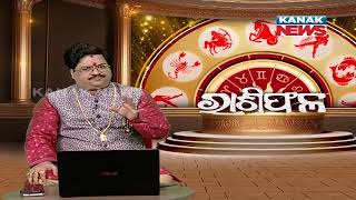 ଆଜିର ରାଶିଫଳ | Ajira Rashiphala | 28th April 2024 | Kanak News