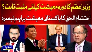 PM Shehbaz Sharif Visit China | Pakistan Economy | Ehtisham ul Haq Special Analysis | Breaking News