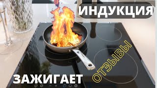 ИНДУКЦИОННАЯ плита ОТЗЫВЫ – Индукционная плита ПЛЮСЫ и МИНУСЫ – Индукция или Стеклокерамика