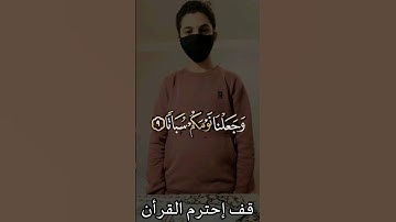 ﴿أَلَمْ نَجْعَلِ ٱلْأَرْضَ مِهَـٰدًۭا﴾ سوره النبأ، القارئ عبدالرحمن مسعد #ارح_قلبك #قران_كريم
