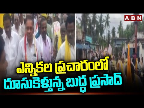 ఎన్నికల ప్రచారంలో దూసుకెళ్తున్న బుద్ధ ప్రసాద్ | Mandali Buddha Prasad Elections Campaign | ABN - ABNTELUGUTV