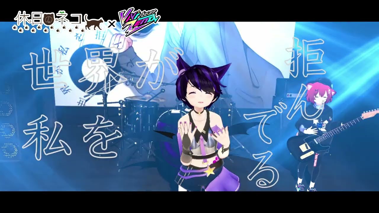 予告】VIVI ZENAコラボシングル「OIRAN」 【休日のネコ】 - YouTube