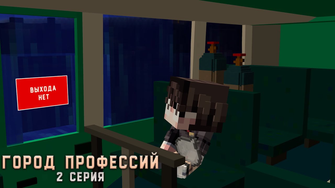 Город профессий меганом