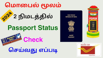 how to check passport status online | check passport status tamil | Tricky world